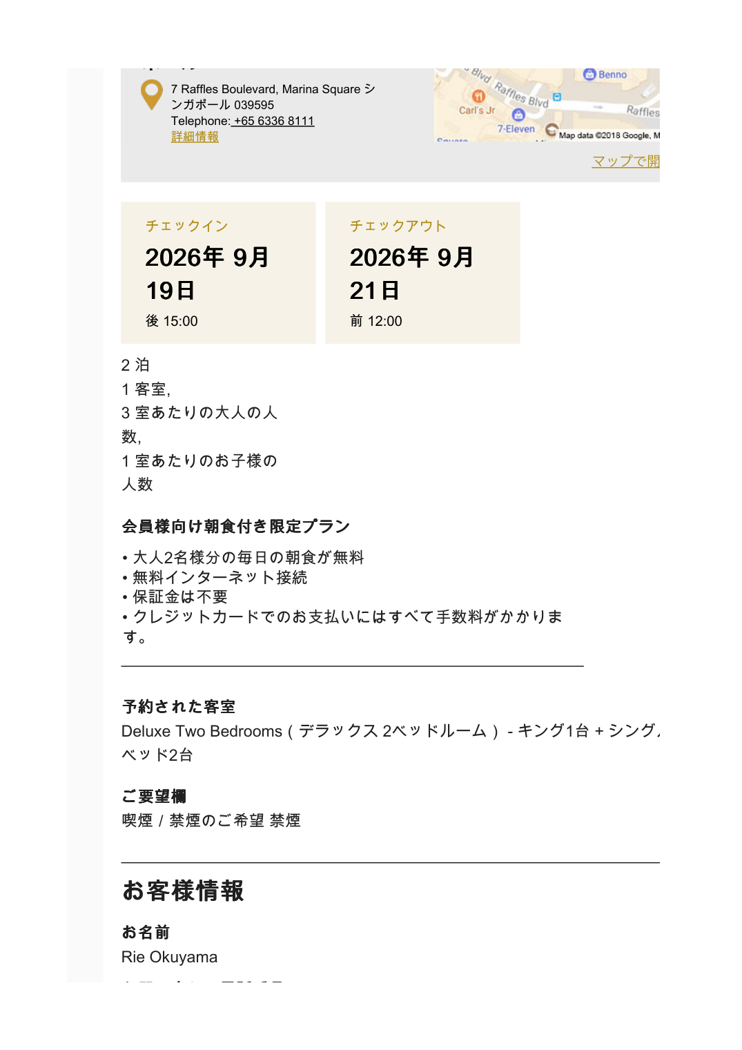 予約確認 2/2