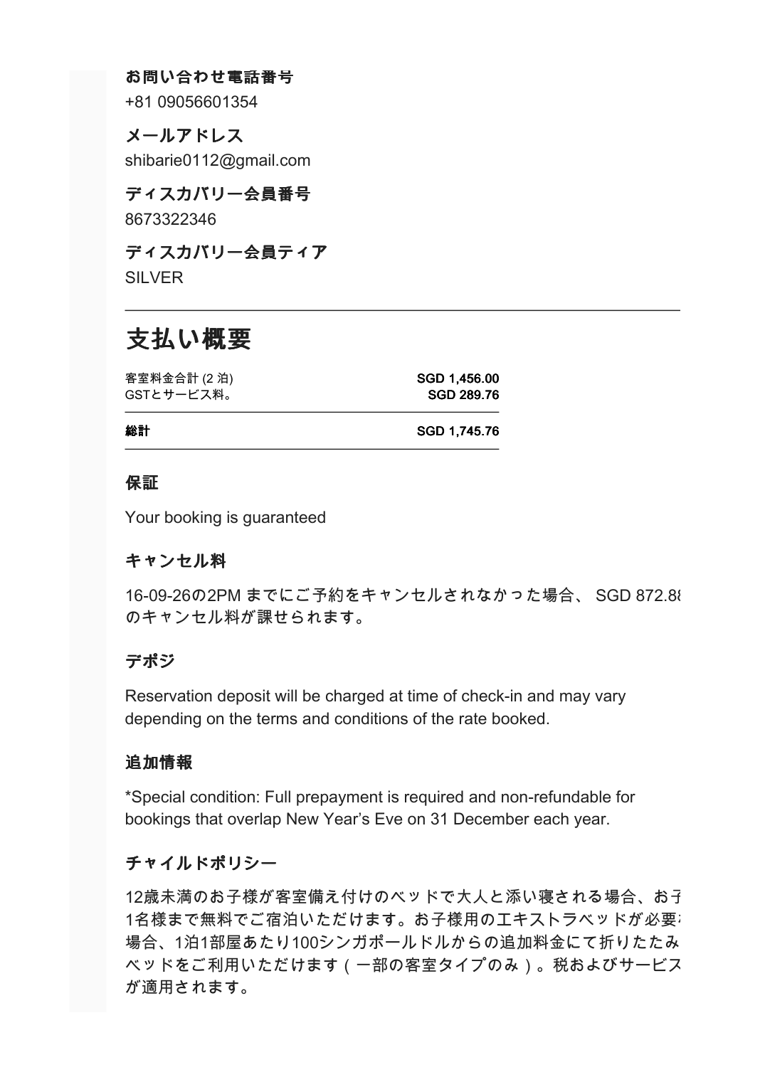 予約確認 3